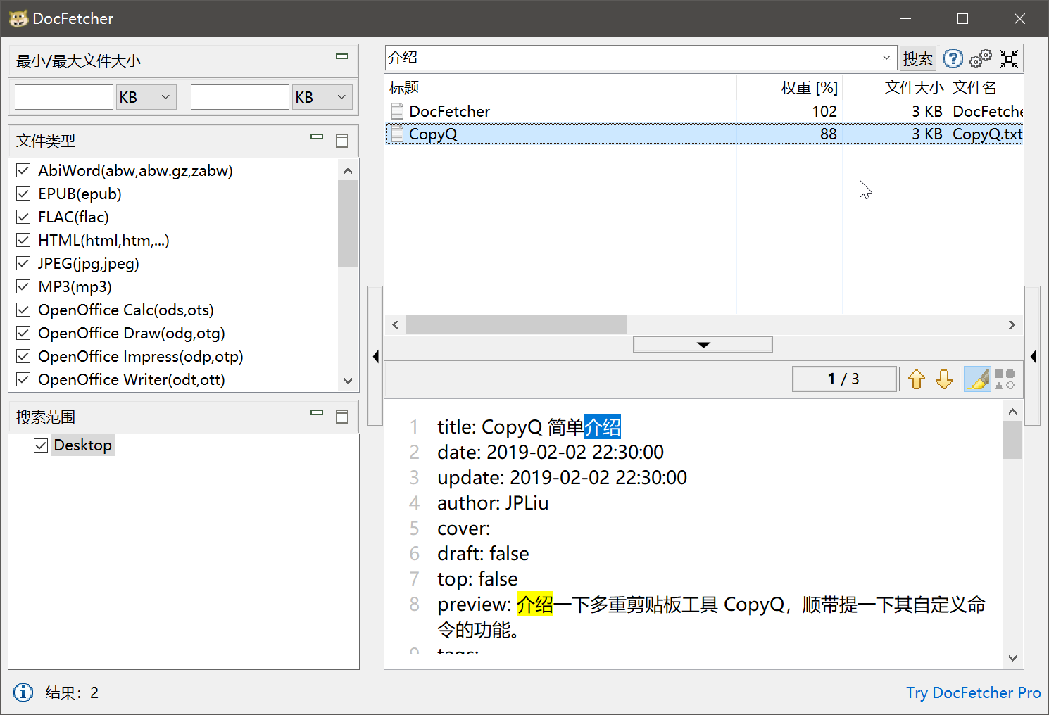 DocFetcher 搜索结果