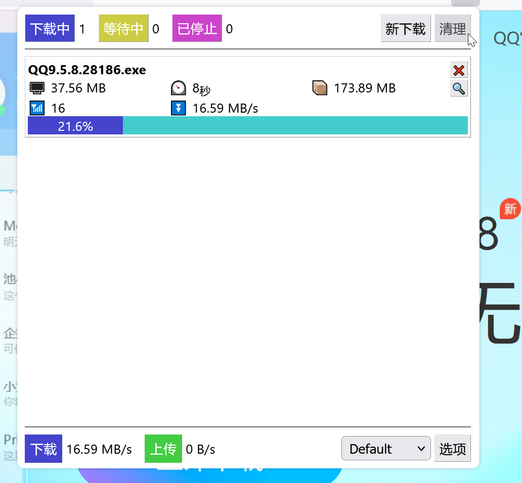 通过 Aria2 下载 扩展界面