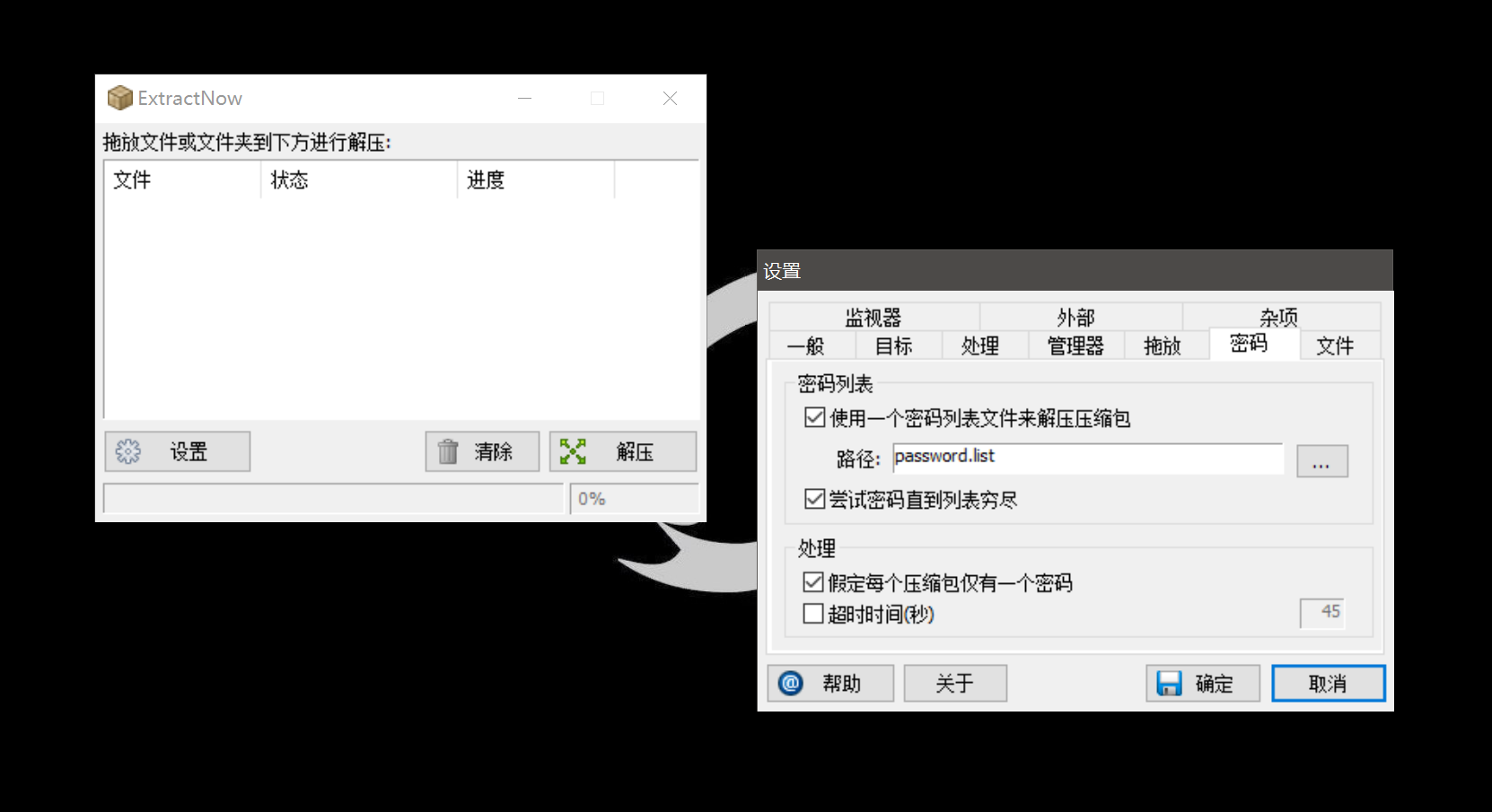 ExtractNow 密码设置
