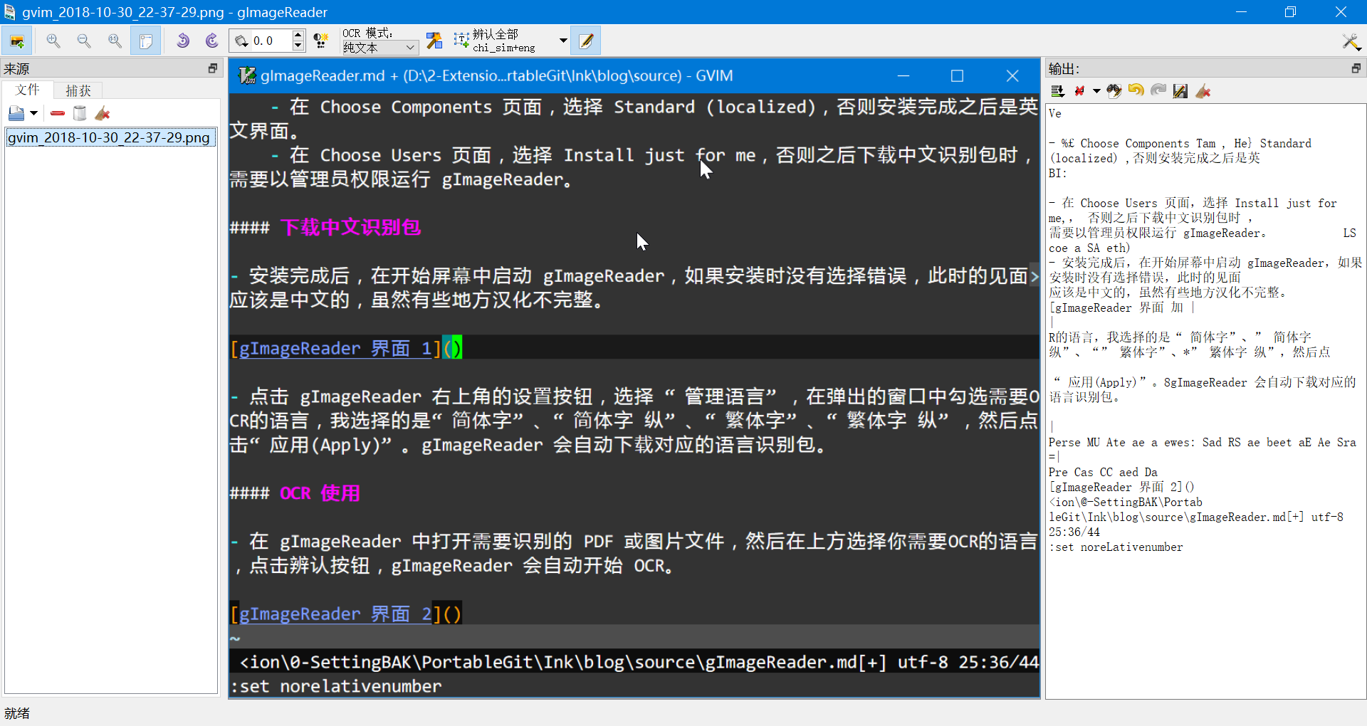 gImageReader 界面 2