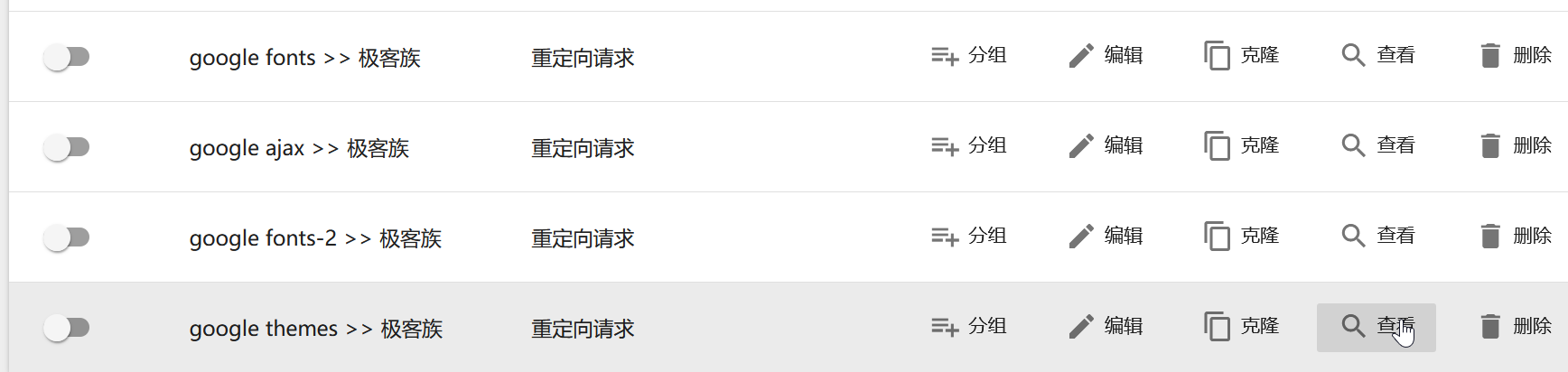dupontjoy 的 Google 重定向规则