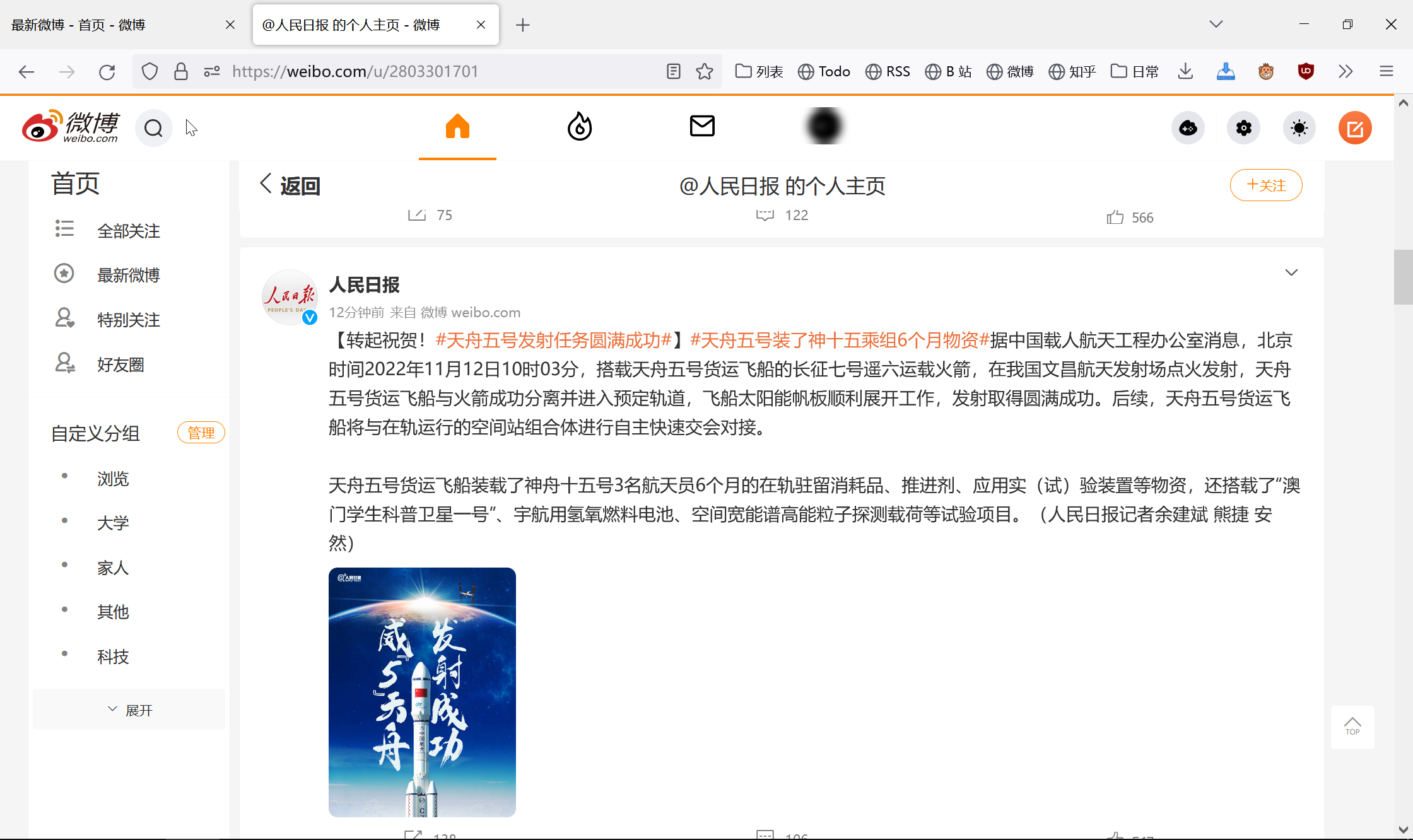 uBlock Origin Weibo